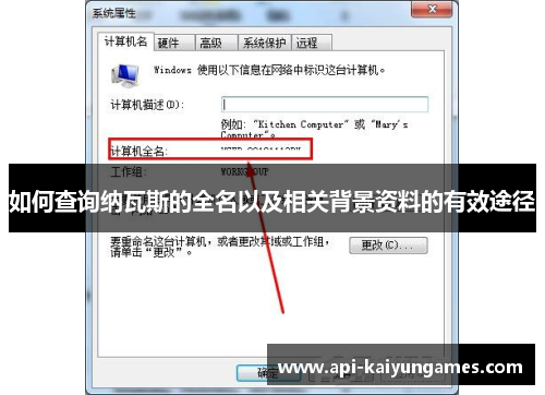 如何查询纳瓦斯的全名以及相关背景资料的有效途径