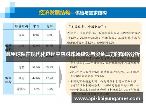 意甲球队在现代化进程中应对球场建设与资金压力的策略分析