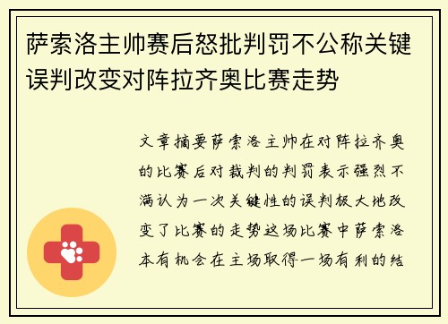 萨索洛主帅赛后怒批判罚不公称关键误判改变对阵拉齐奥比赛走势 萨索洛主帅赛后怒批判罚不公称关键误判改变对阵拉齐奥比赛走势