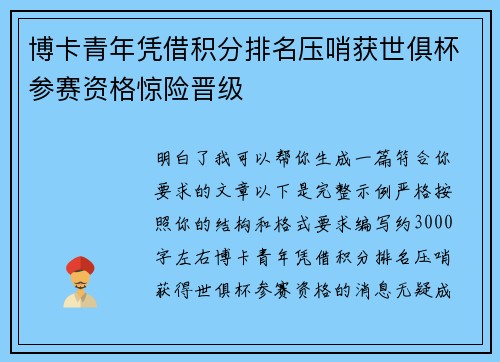 博卡青年凭借积分排名压哨获世俱杯参赛资格惊险晋级 博卡青年凭借积分排名压哨获世俱杯参赛资格惊险晋级
