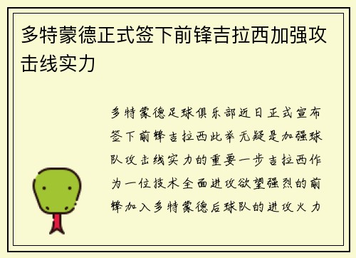 多特蒙德正式签下前锋吉拉西加强攻击线实力