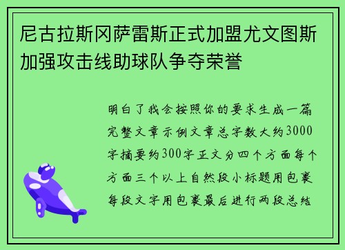 尼古拉斯冈萨雷斯正式加盟尤文图斯加强攻击线助球队争夺荣誉 尼古拉斯冈萨雷斯正式加盟尤文图斯加强攻击线助球队争夺荣誉