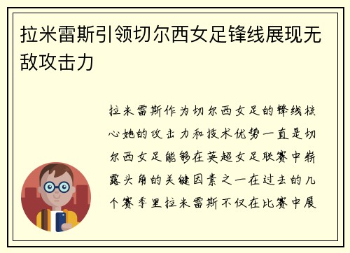 拉米雷斯引领切尔西女足锋线展现无敌攻击力 拉米雷斯引领切尔西女足锋线展现无敌攻击力