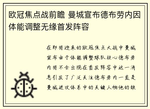 欧冠焦点战前瞻 曼城宣布德布劳内因体能调整无缘首发阵容 欧冠焦点战前瞻 曼城宣布德布劳内因体能调整无缘首发阵容