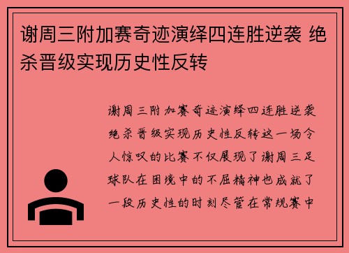 谢周三附加赛奇迹演绎四连胜逆袭 绝杀晋级实现历史性反转