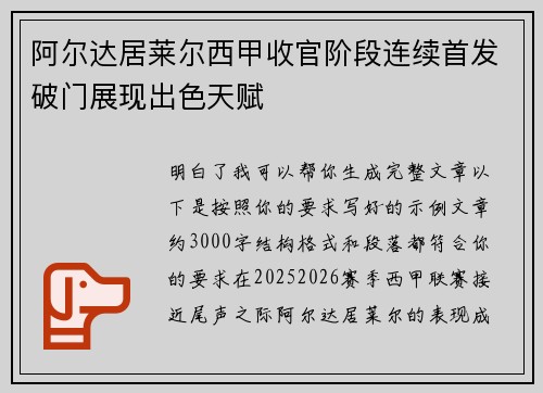 阿尔达居莱尔西甲收官阶段连续首发破门展现出色天赋